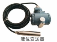 液位变送器