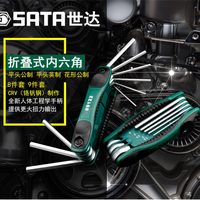 世达  9122 折叠式内六角 8件套 9件套