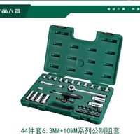 世达 09527 44件6.3X10MM系列套筒及旋具头组套