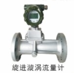 旋进旋涡流量计