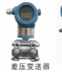差压变送器