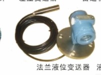 法兰液位变送器